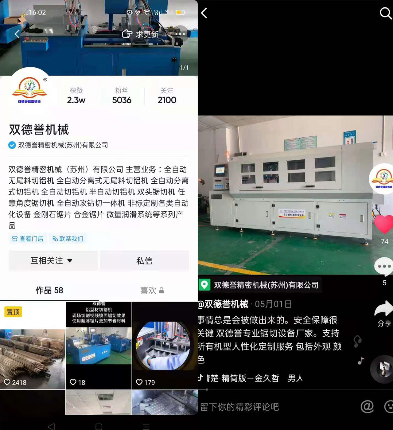 【河北】吸引賈總訂購(gòu)全自動(dòng)鋸切機(jī)，竟源于業(yè)務(wù)樸實(shí)的抖音視頻