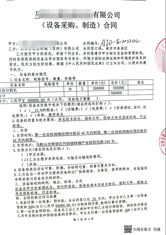 【安徽】兩臺數控全自動鋁材切割機56萬已達成合作，感謝客戶信任